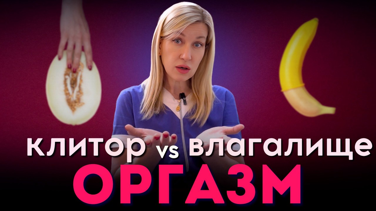 Какой оргазм правильный? Клиторальный и вагинальный оргазм: разница