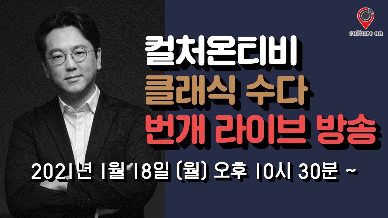 [컬처온 티비 온라인 번개] 피아니스트 김용진의 클래식 수다- 갑자기 여러분이 보고싶네요~~😌