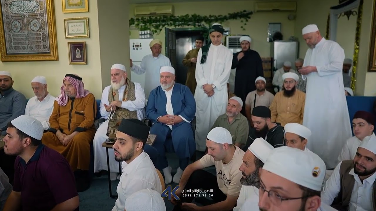حفل المولد النبوي الشريف | 22 ربيع الأول 1447 | زاوية أهل الوفا | اسطنبول | المنشد محمد حكيم