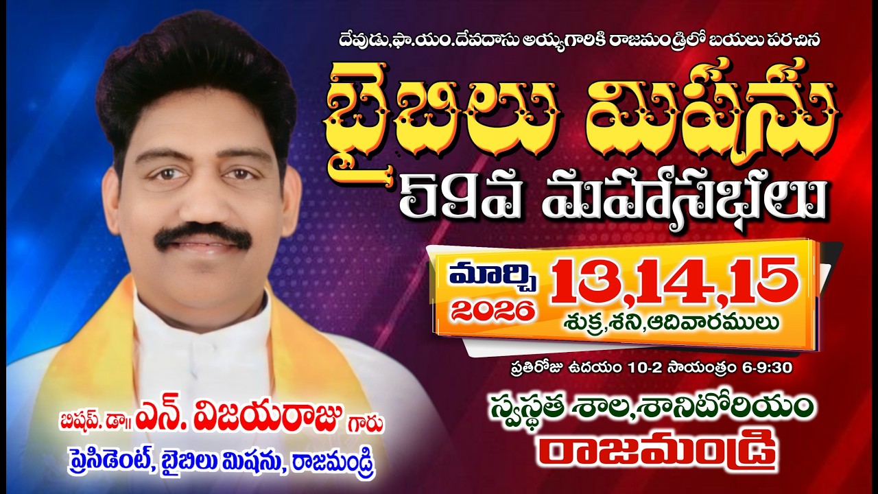 BIBLE MISSION 59TH CONVENTIONS | DAY -2 | #సిలువధ్యానములు | 14MAR2026 | BIBLE MISSION HEALING CENTER