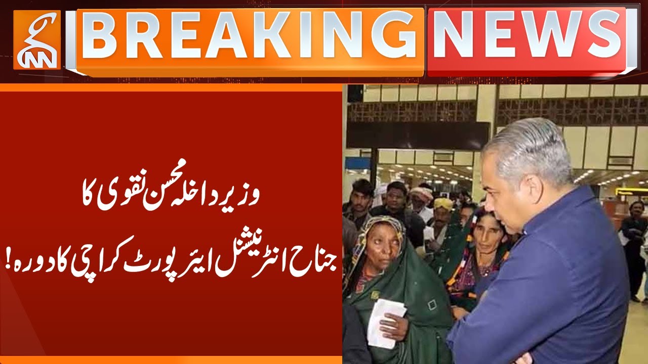 Interior Minister Mohsin Naqvi visits Jinnah International Airport Karachi! | Breaking News | GNN