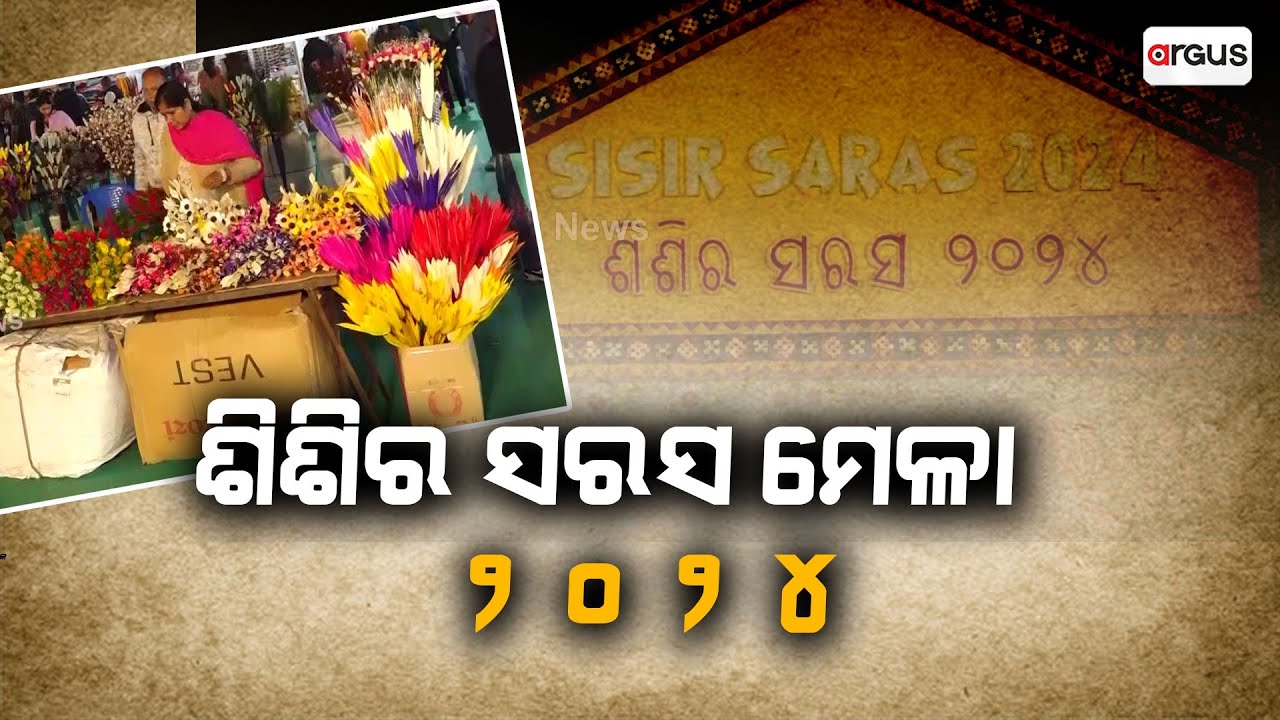 Sisira Saras Mela 2024 Kick Starts In Bhubaneswar