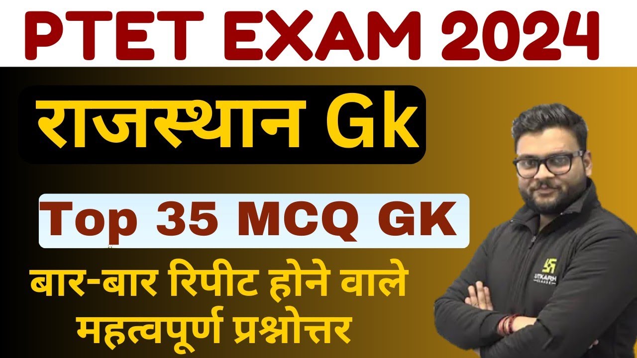 PTET 2024 Exam || PTET Model Paper | Top Rajasthan GK MCQ | PTET Admit card 2024