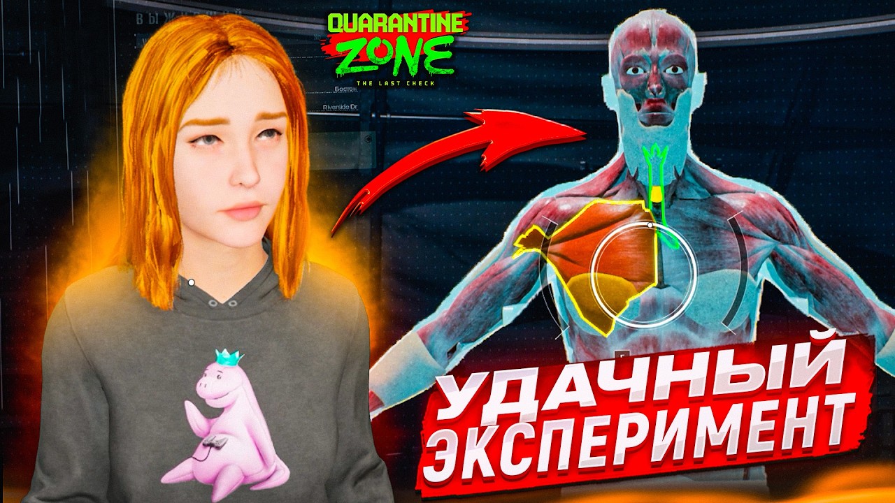 РАБОТА НАД ОШИБКАМИ! НАКОНЕЦ-ТО УДАЧНЫЙ ЭКСПЕРИМЕНТ! (QUARANTINE ZONE: THE LAST CHECK #6)