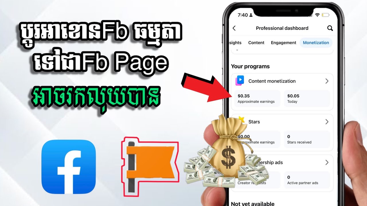 របៀបប្ដូរអាខោនFacebook ធម្មតាទៅជា Facebook Page អាចរកលុយបាន🤑👉