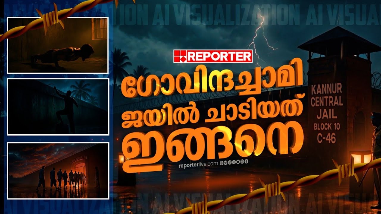 ഉപ്പ് മുതൽ വീപ്പ വരെ, സുരക്ഷയെ മറികടന്ന ഗോവിന്ദച്ചാമിയുടെ പ്ലാനിങ്..  | Govindachamy | AI Creation