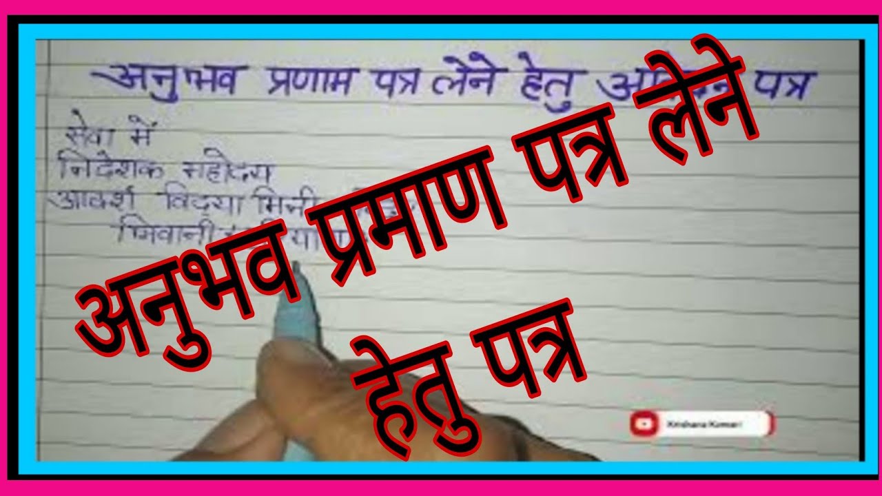 How to make Teacher Experience Certificate||Teacher experience certificate Anubhav praman Patra