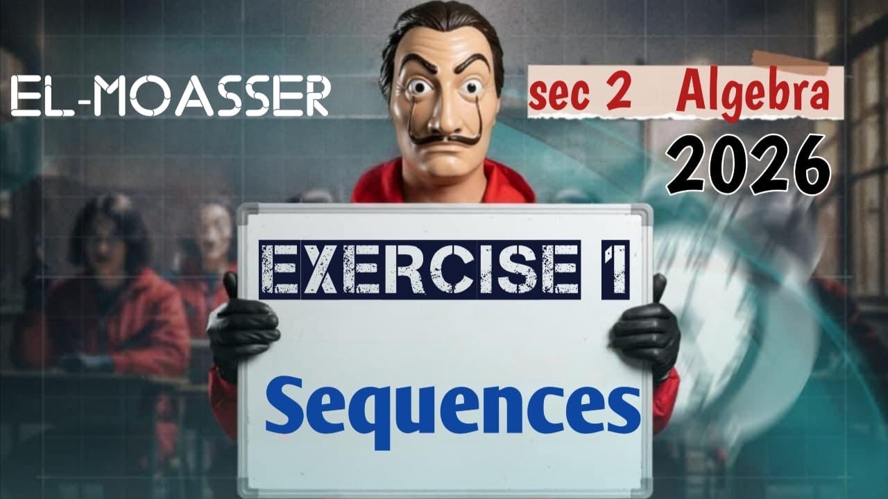 Sec 2 Algebra Sequences Exercise 1 El Moaasser حل تمرين كتاب المعاصر 2026