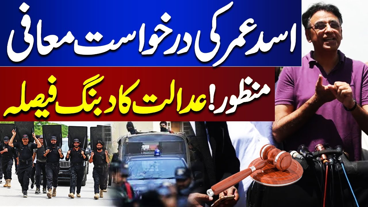 ATC Court Huge Orders | Asad Umar Big Relief | Dunya News