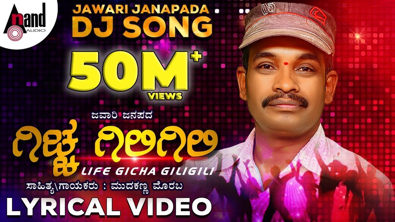 Gicchi Gili Gili | Kannada JawariJanapada Dj Song, Mudakanna Moraba, ParamandavadiDJ #GicchiGiliGili