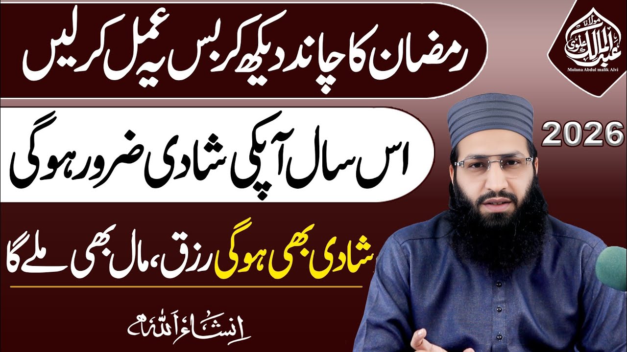 Ramzan Ka Chand Dekhte Hi Ye Amal Kar Len Is Saal Shadi Aur Rizq Mein Asani Ho Jayegi