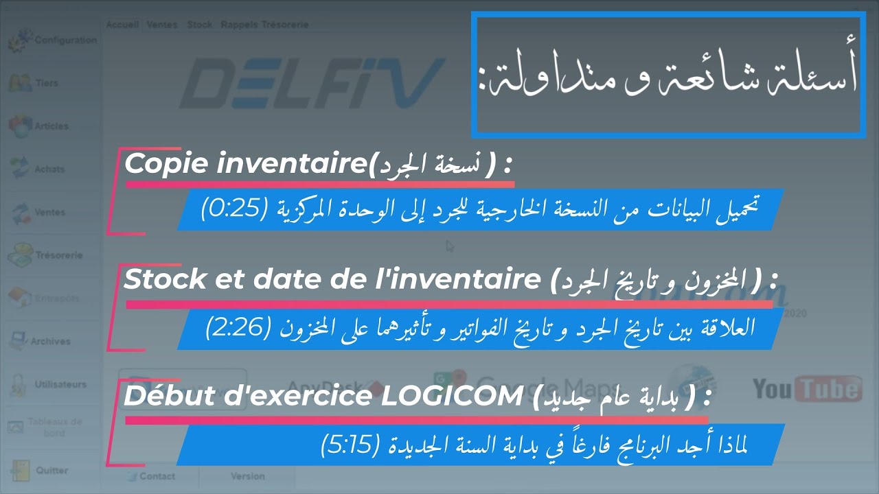 Questions fréquemment posées (LOGICOM) أسئلة شائعة ومتداولة