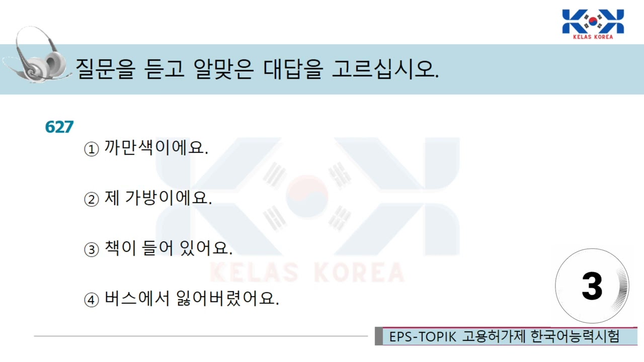 EPS-TOPIK Listening Test || 「듣기」 621-630 || New Model Questions Listening Exam with answer
