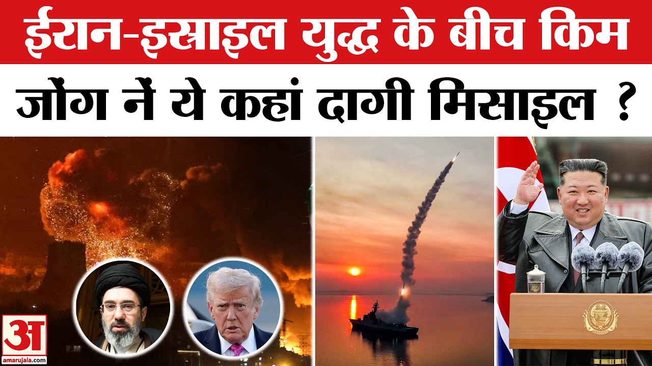 North Korea Fires Ballistic Missile: Kim Jong Un ने दागी मिसाइल तो कांप उठे Trump ! | Japan |S.Korea