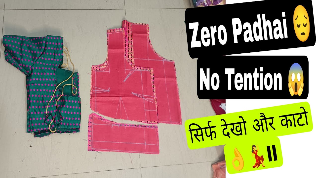 Nap wale blouse se blouse cutting karne bilkul asan tarika 👌💃ll#youtube#blousecutting#viral