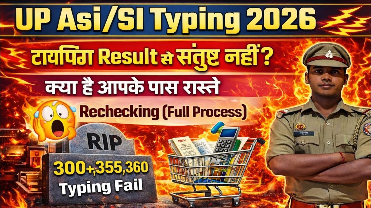 UP ASI/SI Typing Result Shock | UP Asi/Si Typing Fail | UP Asi Typing Result Rechecking Process | 