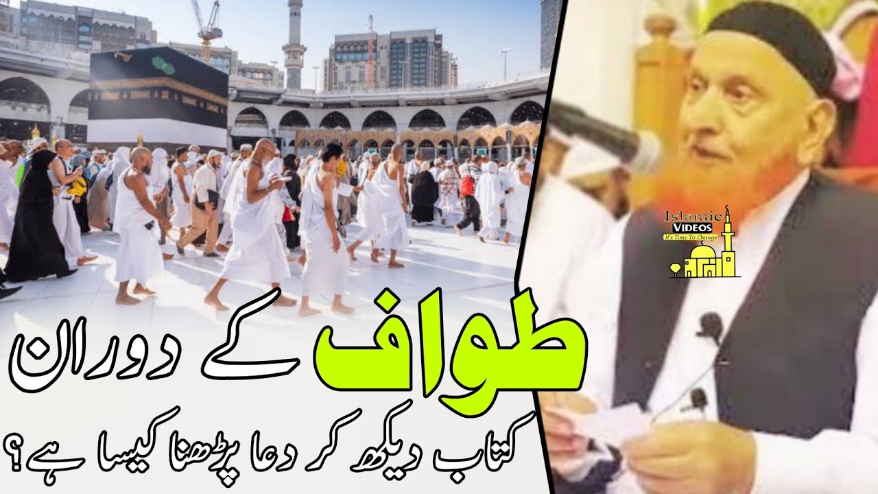 Tawaf Ke Dauran Kitab Dekh Ke Dua Padhna | Maulana Makki AL Hijazi | Islamic Videos |
