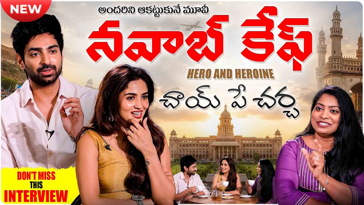Nawab Cafe Movie Actors Shiva Kandukuri, Teju Ashwini Exclusive Interview | Volga Video