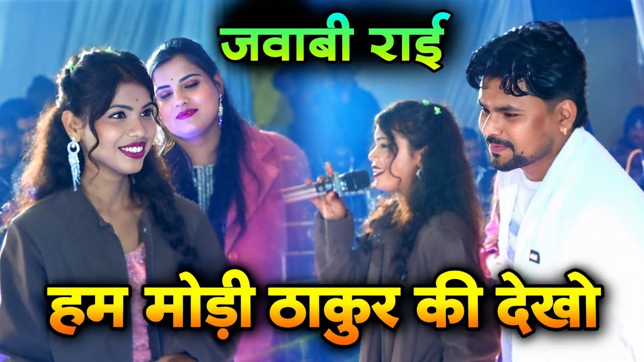 हम लड़का नौगांव बाले जो कछु करने सो कत नैया अच्छे अच्छो से दवत नैया | मनोहर पवार नेहा प्रजापति मोनिका