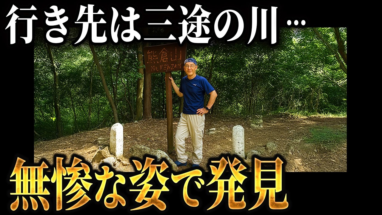無念の孤独死→携帯電話も持たずに山に呑み込まれていく…熊倉山遭難事故【地形図とアニメで解説】