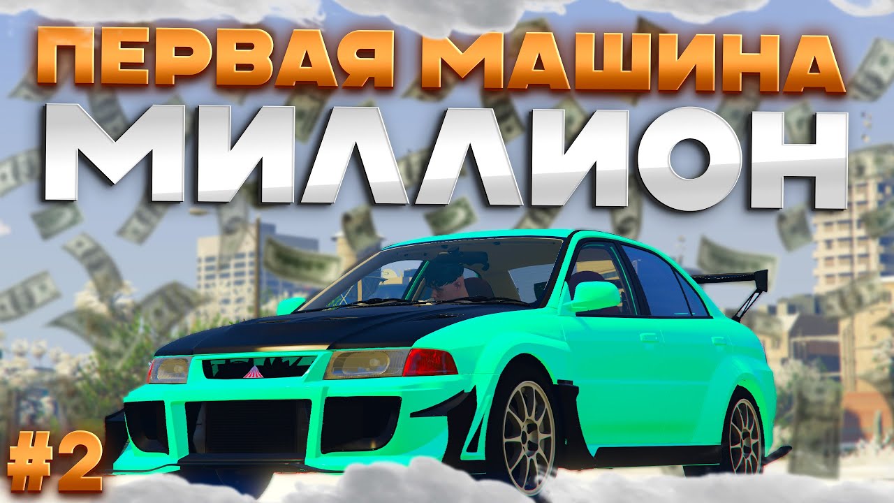 #2 ПУТЬ С НУЛЯ ДО ЛСК НА ГТА5РП HAWICK! ПЕРВЫЙ МИЛЛИОН И ПЕРВАЯ ТАЧКА