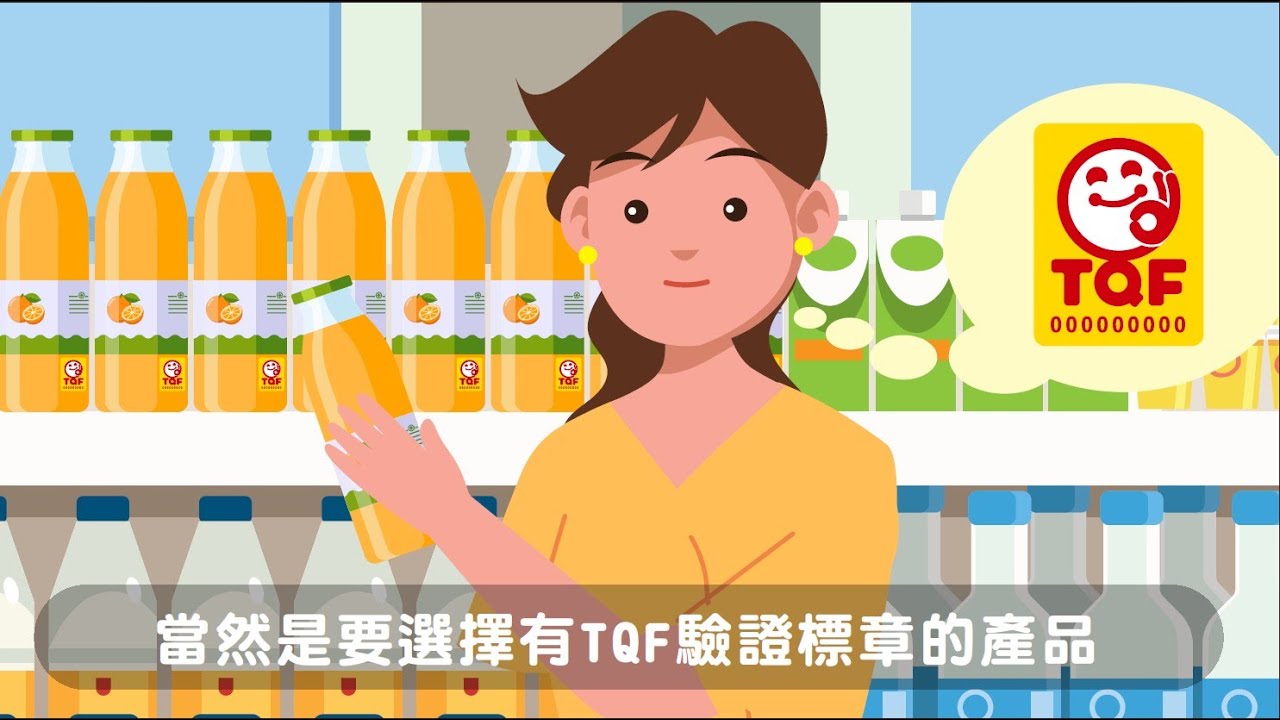 TQF驗證方案介紹