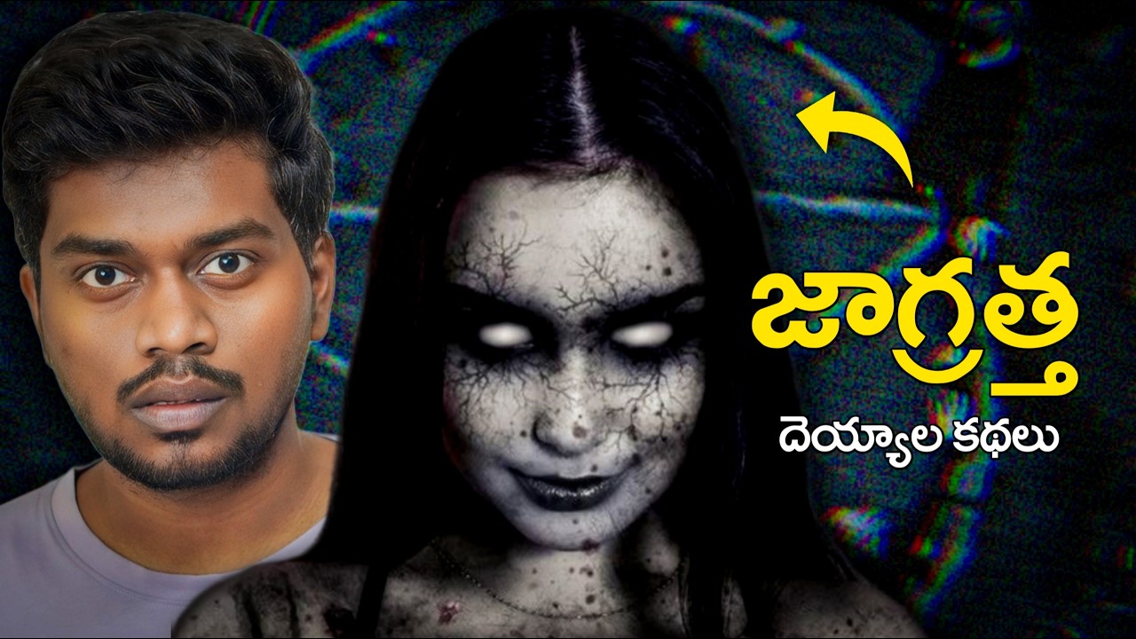 The Black Love | Real Horror Stories in Telugu