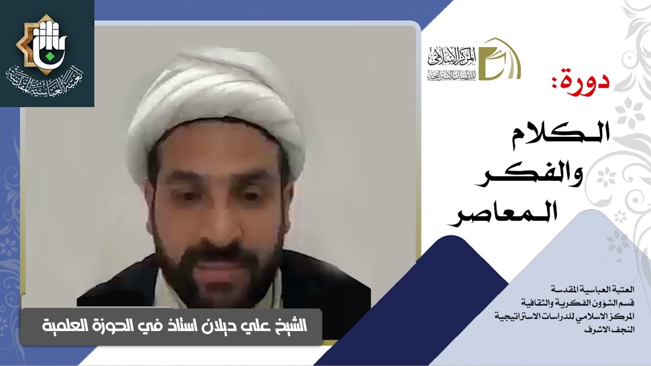 تعريف الدين / الشيخ علي ديلان / الدرس الاول