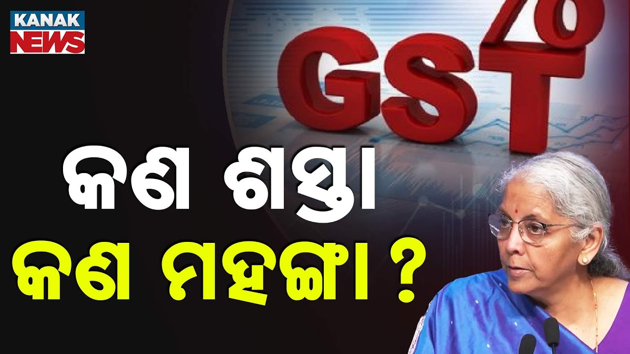 GST Big Update: 12% & 28% Slabs Removed | New 5% & 18% Rates from Sept 22