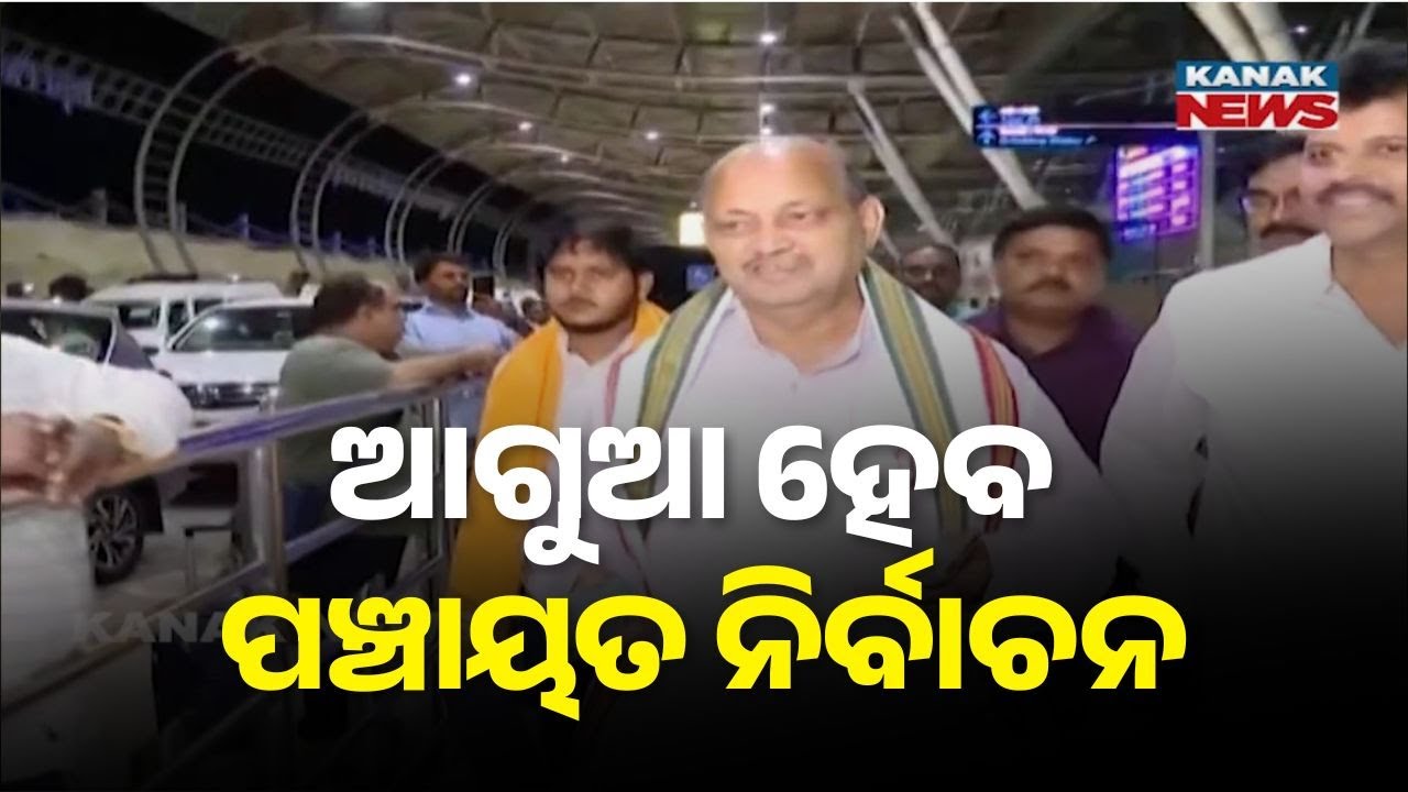 Odisha Panchayat Election 2026: Early Polls Coming? Manmohan Samal&rsquo;s Big Update & 6-Month Task