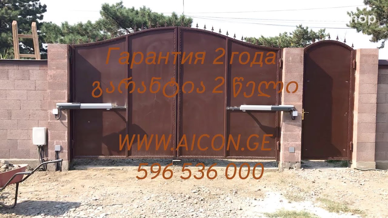 WWW.AICON.GE ორფრთიანი  ჭიშკარის კარების ავტომატური სისტემა 596536000