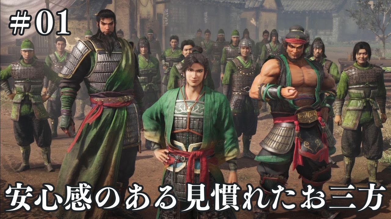 【真・三國無双ORIGINS】最初から好感度高くて嬉しい（張飛以外）(#01)