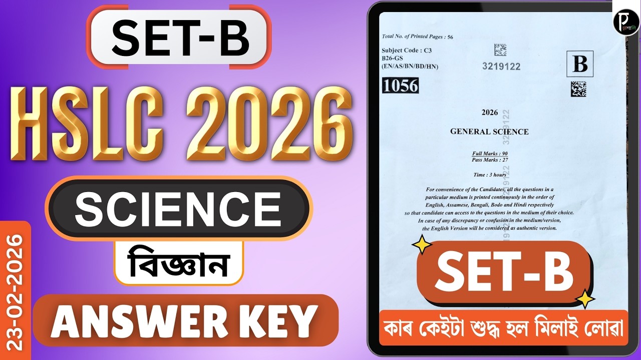 HSLC 2026 General Science Question Paper Solved | Set-B | HSLC 2026 science Answer Key