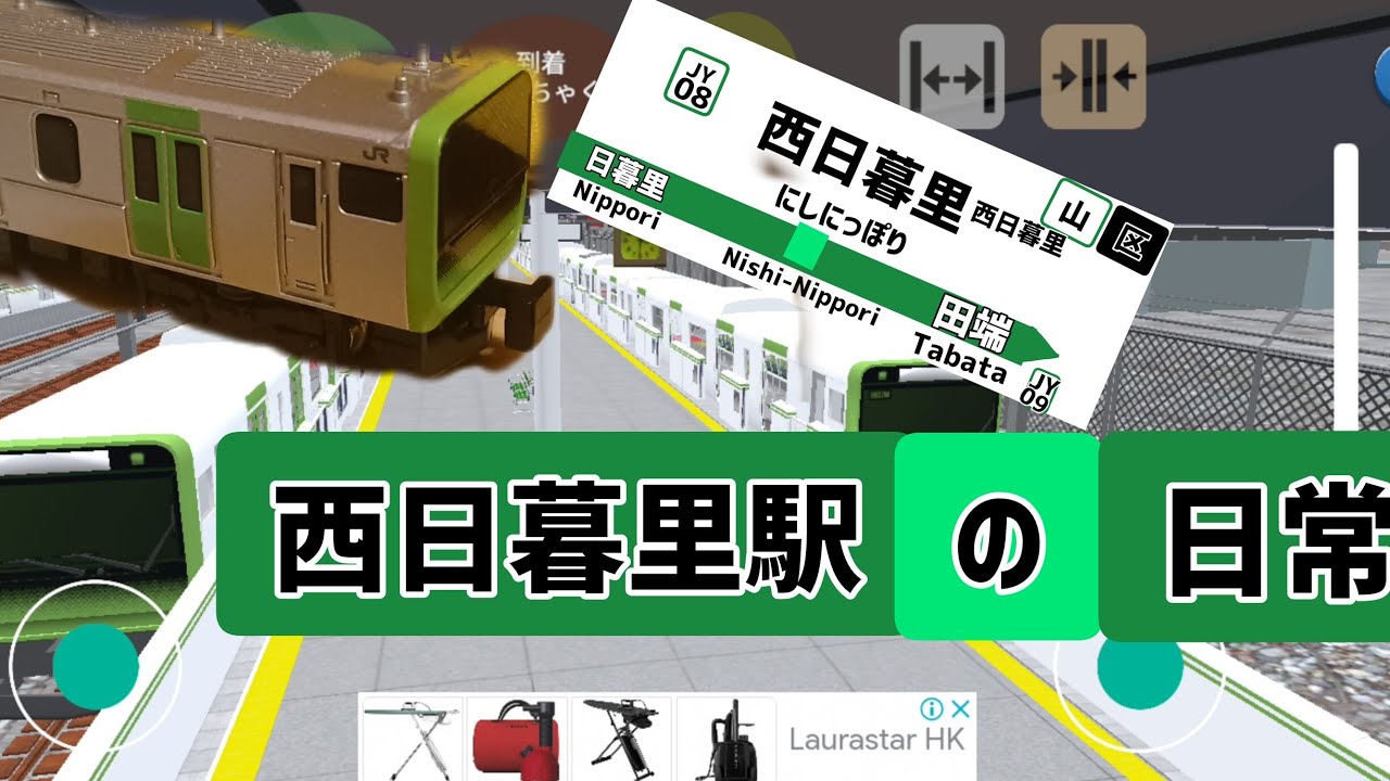 ［再び春🤔🤔］ 西日暮里駅の日常(山手線章) (令和六年十月号) [JY08]