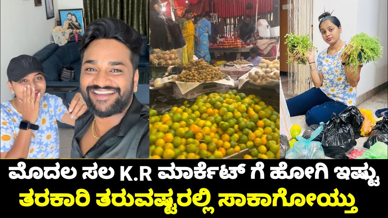 K.R ಮಾರ್ಕೆಟ್ ಗೆ ಹೋಗಿ ಇಷ್ಟು ತರಕಾರಿ ತರುವಷ್ಟರಲ್ಲಿ ಸಾಕಾಗೋಯ್ತು ಜೀವನ | Navya Narayan Vlogs
