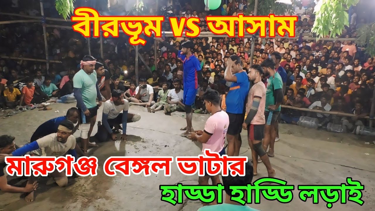 মারুগঞ্জের আকর্ষণীয় খেলা 🔥 বীরভূম 🆚 আসাম 💪 #gramin_khela_gk । First Prize Hero Hf Deluxe