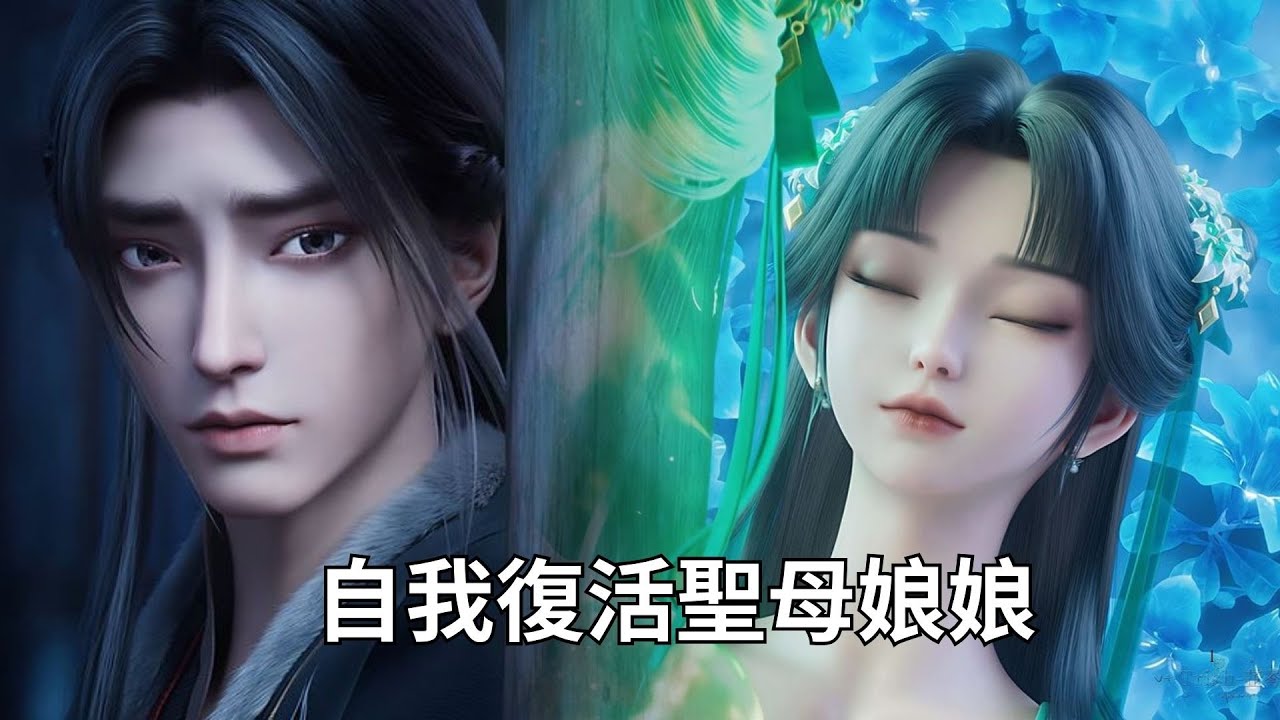 誅仙：张小凡穷尽半生未能复活碧瑶，结局她却自行重生并蜕变为圣母娘娘