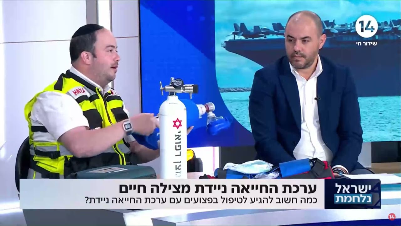 ערכת החייאה  ניידת להצלת חיים