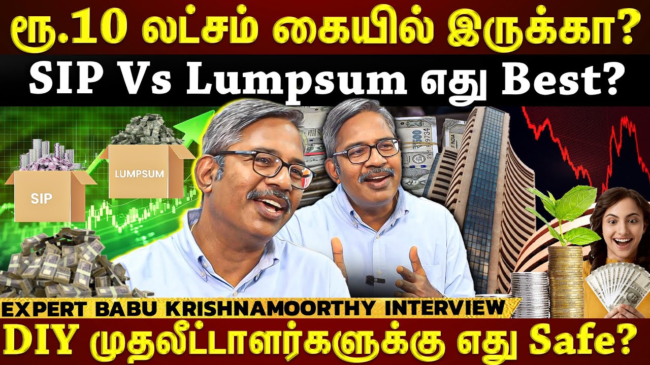 ரூ. 10 லட்சம் கையில் இருக்கா? SIP Vs Lumpsum எது Best? SIP-ஐ விட Lumpsum அதிக Returns தருமா?