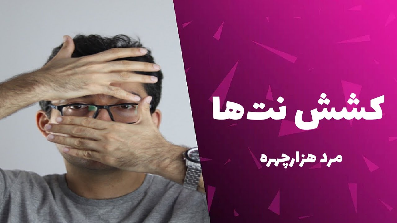 مرد هزار چهره| دیرند نت&zwnj;ها| کلاس سنتور