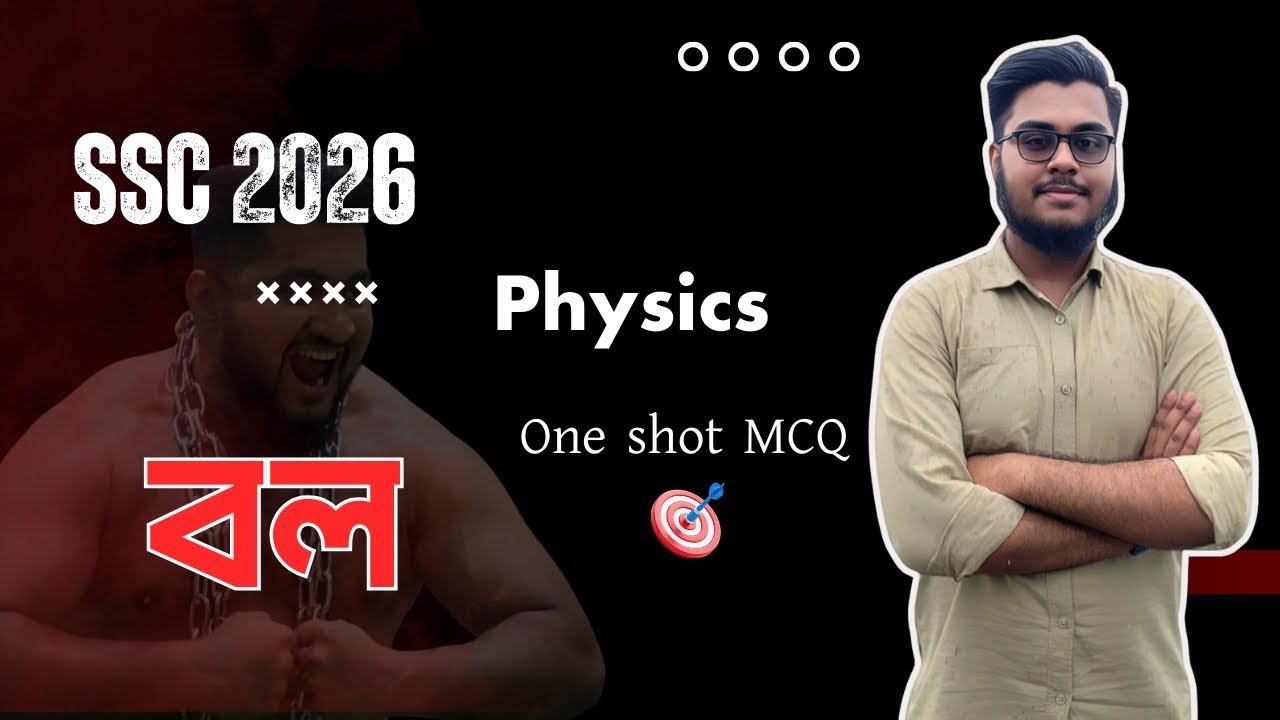 SSC Physics Chapter 3 || One Shot MCQ || SS physics Force || বল || এসএসসি পদার্থবিজ্ঞান || SSC 2026