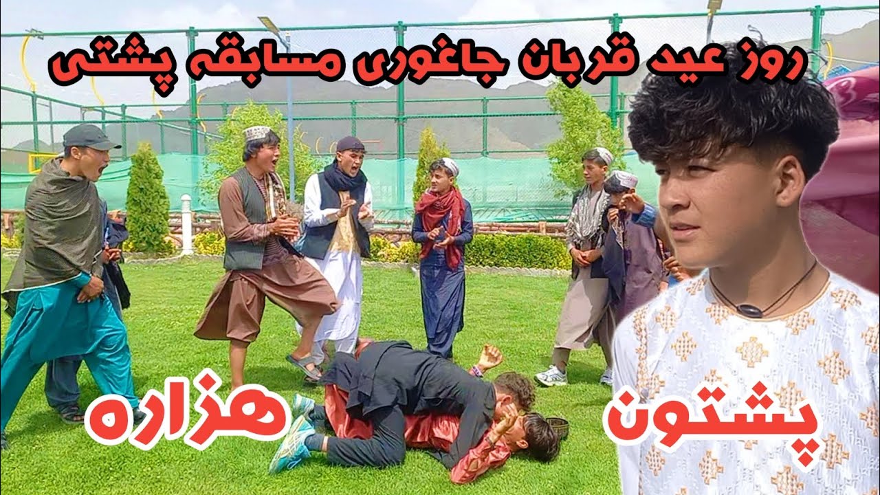 Eid Day in Jaghori afghanistan عید قربان در جاغوری افغانستان
