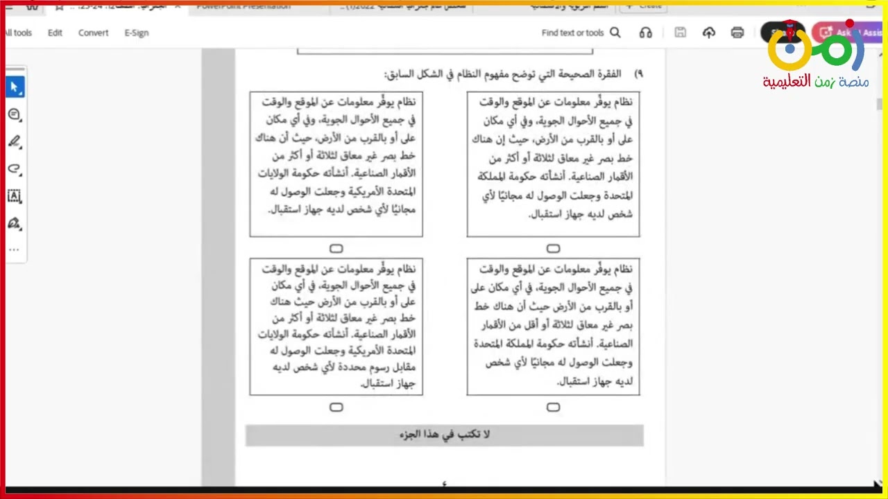 ثاني عشر - جغرافيا/مراجعة على المنهج - منصة زمن التعليمية