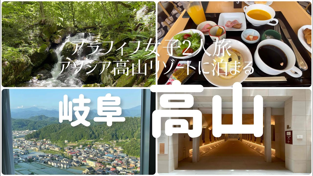 【岐阜　高山】絶景の露天風呂と迫力の滝に癒される大人の高山ドライブ　2023.6