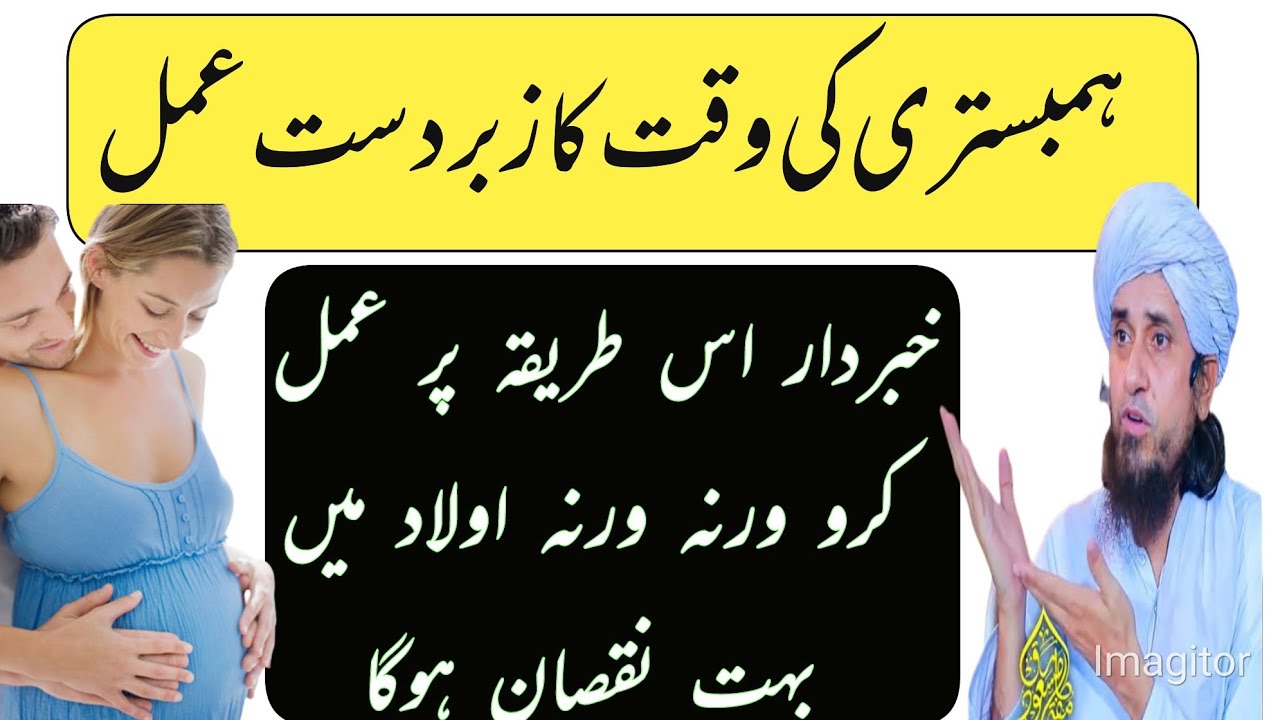 Hambestari ki Waqat Dua /Hambestari Ki adab /Jima ki dua /Hambestari ki wazifa /Jima adaab /Wazifa