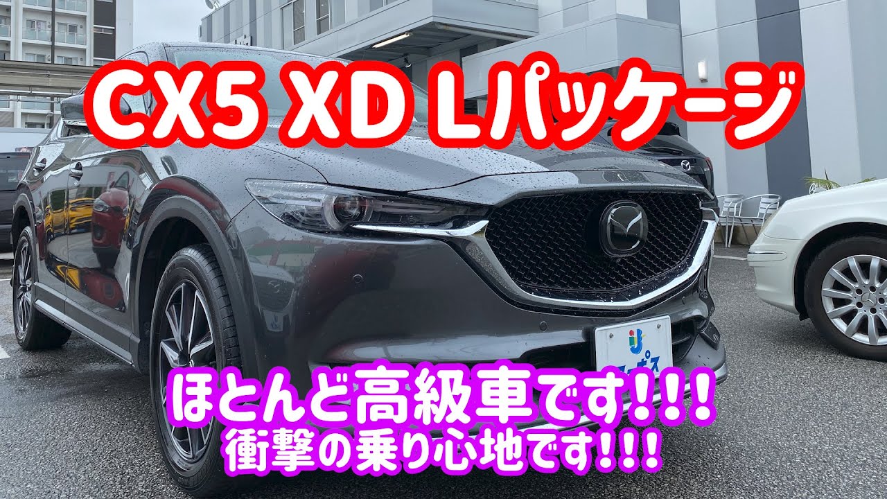 新型CX5 XD Lパッケージ ユーポスチャンネル沖縄