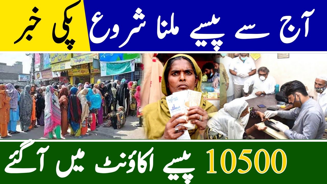 💰 Bisp First Payment 10500 New qist start February 2024 | Ehsas program new update 2024