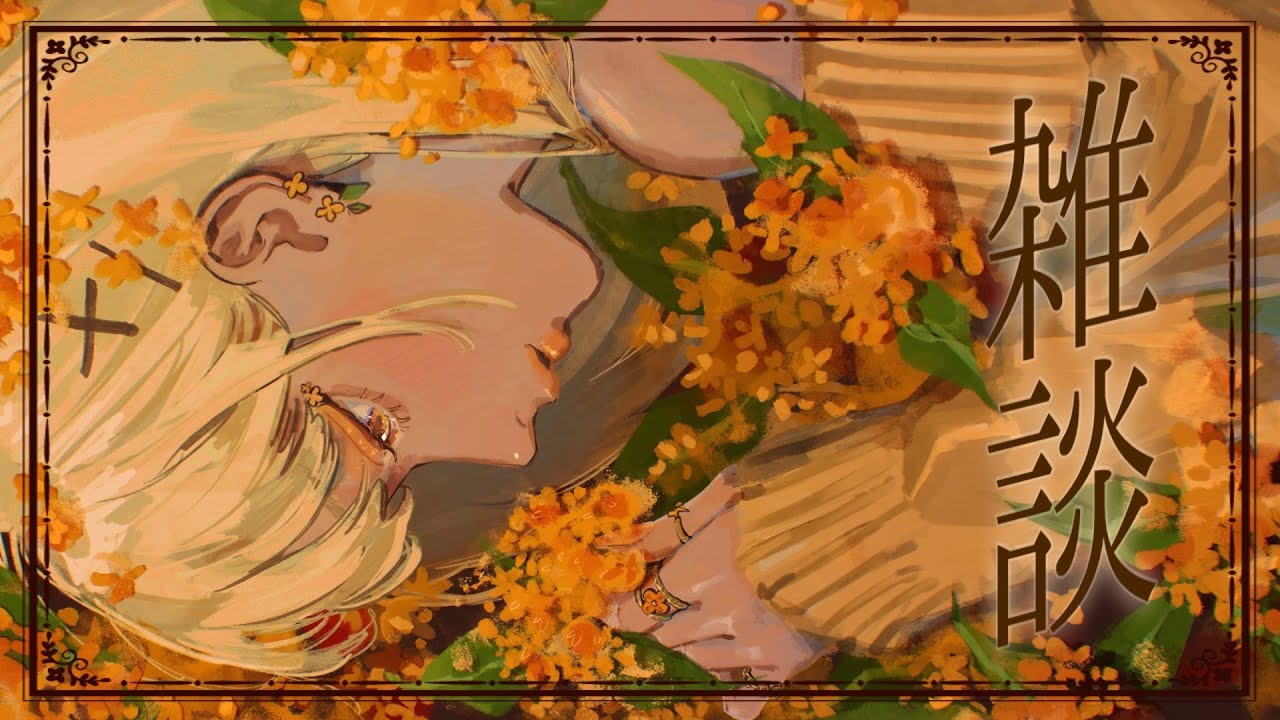 【雑談】ただいま～秋だね🍂おひるごはんたべる【ぶいすぽ/神成きゅぴ】