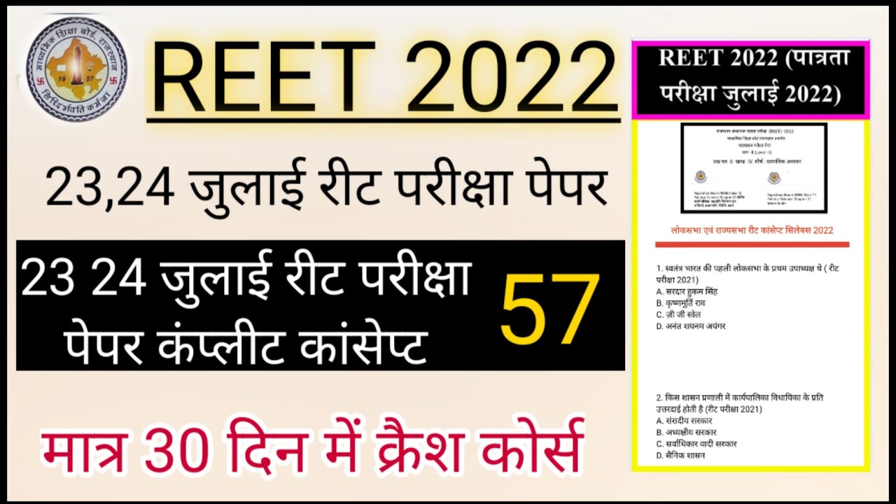 REET Model paper Reet level 2 sst model paper reet syllabus 2022
