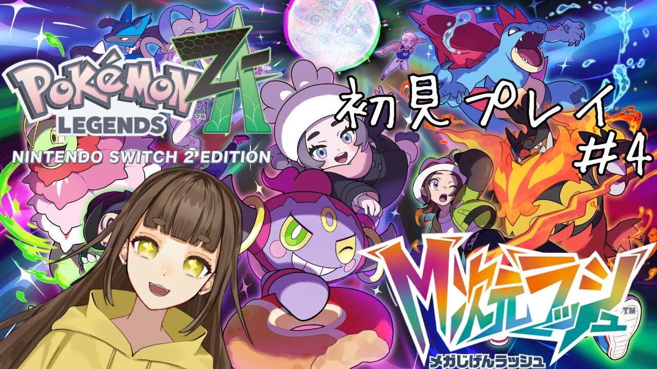 【#ポケモンza 】苦しんでるポケモン助けるぞー！おー！【#vtuber 】